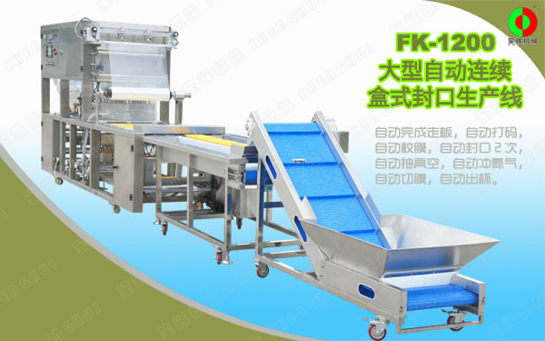 客戶(hù)定制大型盒式真空包裝封口生產(chǎn)線(xiàn)順利測(cè)試完畢準(zhǔn)備出貨！